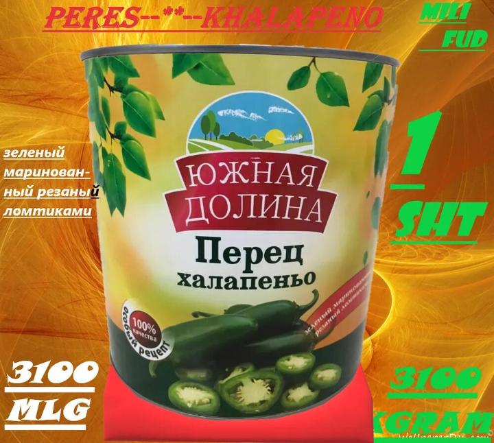 Перец халапеньо