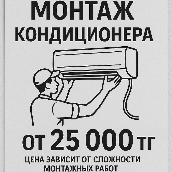 Установка Сплит-систем