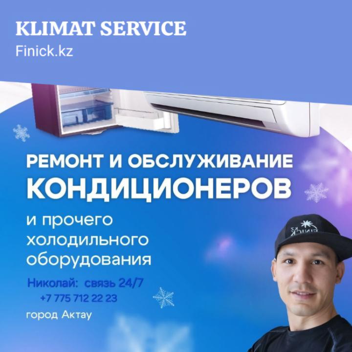 Диагностика кондиционеров для дома и офиса – быстро, качественно, доступно!