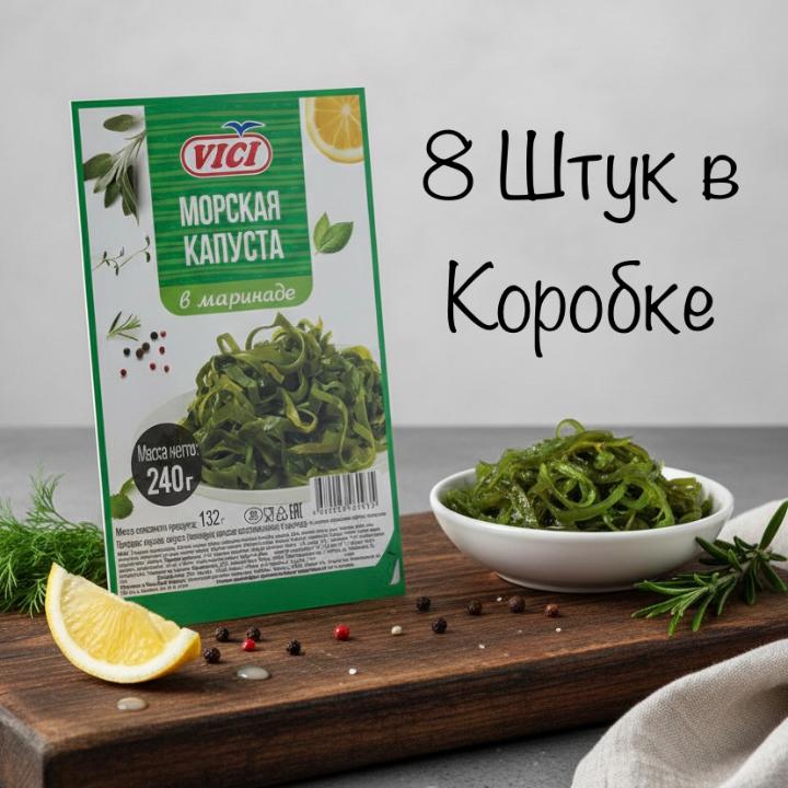 Морская капуста в маринаде охл. "Vici" 240г. *8шт/кор