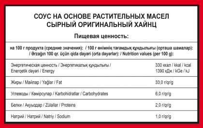 Соус Сырный оригинальный Хайнц, балк 1 кг*6шт