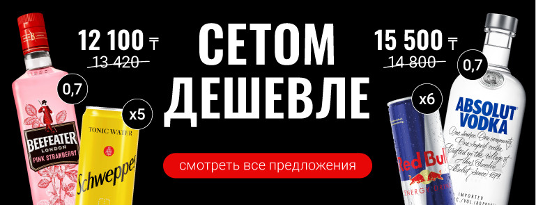 Алкоголь в Актау | АЛКОТЕКА 24/7